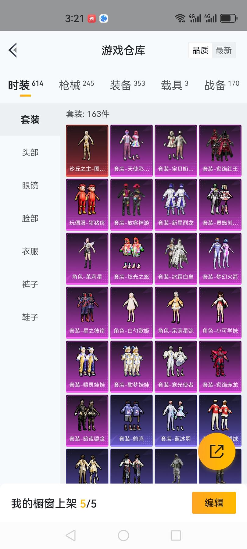 【极品连体号3级图卡盟老101都市猎人梦幻火箭20粉装14特效枪3载具送王者16传说259皮肤1典藏3珍品】 安卓Q区-84883热力值-6印记-163套装-245枪皮 【1红装】 沙丘之主-图卡盟