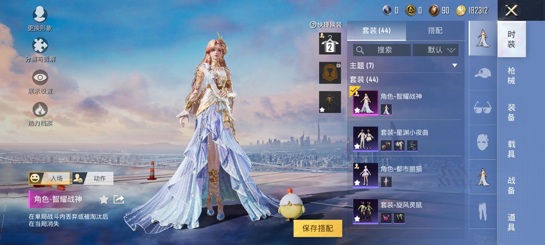可二次【星河浪客3特效枪1粉装】 安卓Q区-16493热力值-4印记-41套装-59枪皮 【1稀有】 星河浪客【1粉装】 角色-智耀战神【3特效枪】 Kar98K-巳巳如意(5级) AUG-暖羊咩咩