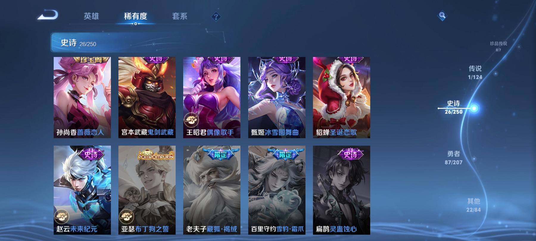 可二次【1传说特价号】安卓QQ-121英雄-136皮肤【传说皮肤】黄金狮子座【史诗皮肤】江河有灵 天穹祈灯 天穹之誓 山海·玄木吟 完美运算 魅力维加斯 鹰眼统帅 圣诞恋歌 箭羽风息 鬼剑武藏 水晶