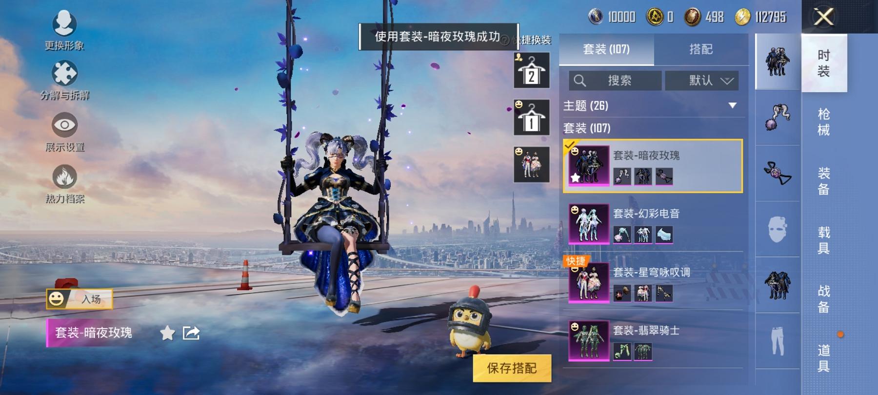 【5特效枪4粉装】 安卓Q区-48954热力值-6印记-104套装-173枪皮 【1稀有】 AWM-黄金龙骨【4粉装】 暗夜玫瑰 翡翠骑士 星穹咏叹调 幻彩电音【5特效枪】 AMR-智耀战神(7级)