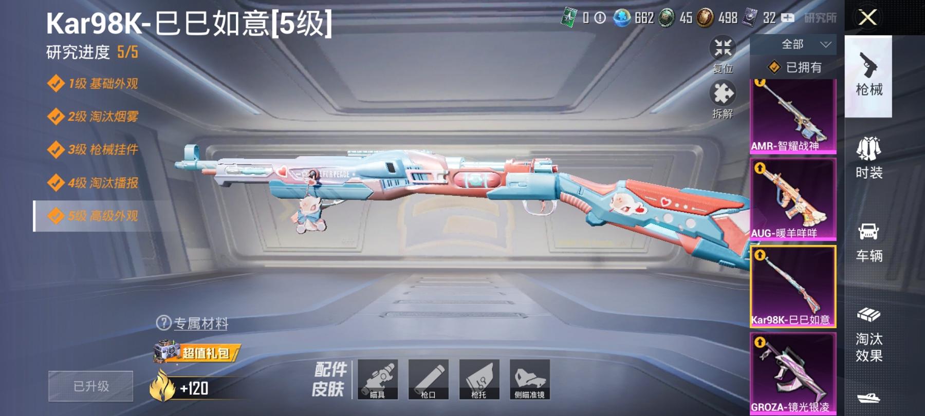【5特效枪4粉装】 安卓Q区-48954热力值-6印记-104套装-173枪皮 【1稀有】 AWM-黄金龙骨【4粉装】 暗夜玫瑰 翡翠骑士 星穹咏叹调 幻彩电音【5特效枪】 AMR-智耀战神(7级)