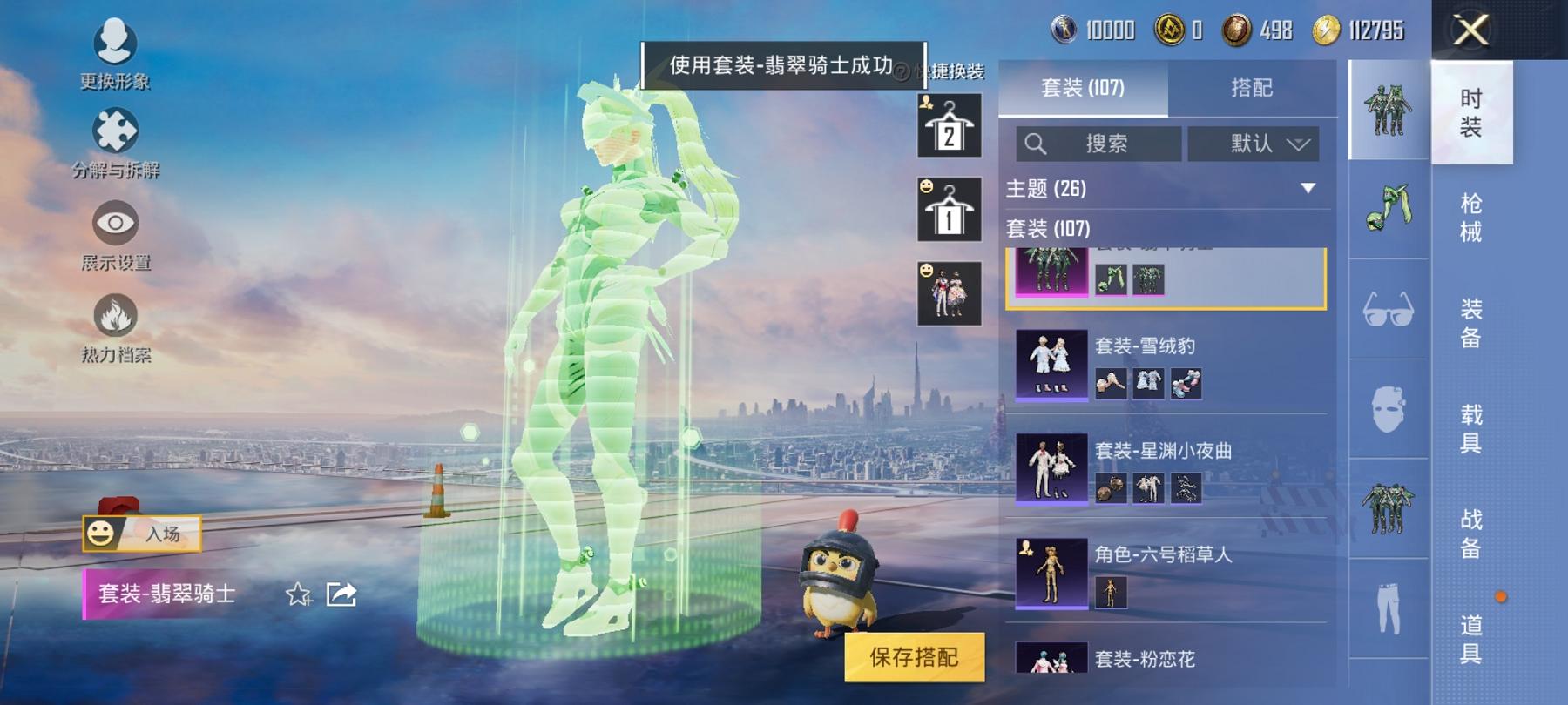 【5特效枪4粉装】 安卓Q区-48954热力值-6印记-104套装-173枪皮 【1稀有】 AWM-黄金龙骨【4粉装】 暗夜玫瑰 翡翠骑士 星穹咏叹调 幻彩电音【5特效枪】 AMR-智耀战神(7级)