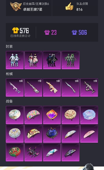 【5特效枪4粉装】 安卓Q区-48954热力值-6印记-104套装-173枪皮 【1稀有】 AWM-黄金龙骨【4粉装】 暗夜玫瑰 翡翠骑士 星穹咏叹调 幻彩电音【5特效枪】 AMR-智耀战神(7级)