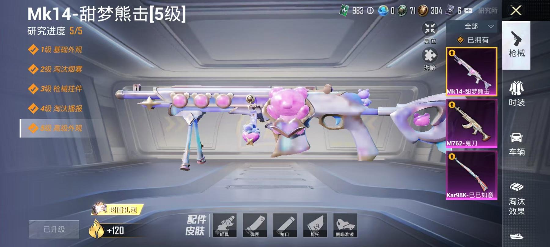 【3特效枪1粉装】 安卓Q区-12949热力值--24套装-47枪皮 【1粉装】 星穹咏叹调【3特效枪】 Kar98K-巳巳如意(5级) M762-鬼刀(5级) Mk14-甜梦熊击(5级)【6热门】