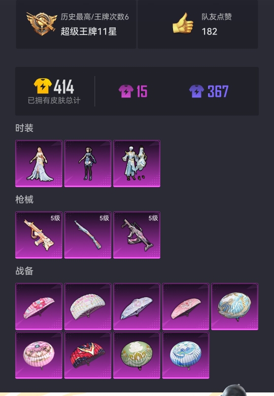 【连体号粉螳螂3粉装3特效枪送王者至尊宝201皮肤1典藏5传说1金标】 安卓Q区-32360热力值-6印记-64套装-117枪皮 【1稀有】 8号机粉螳螂【3粉装】 角色-智耀战神 角色-脆鲨七海 