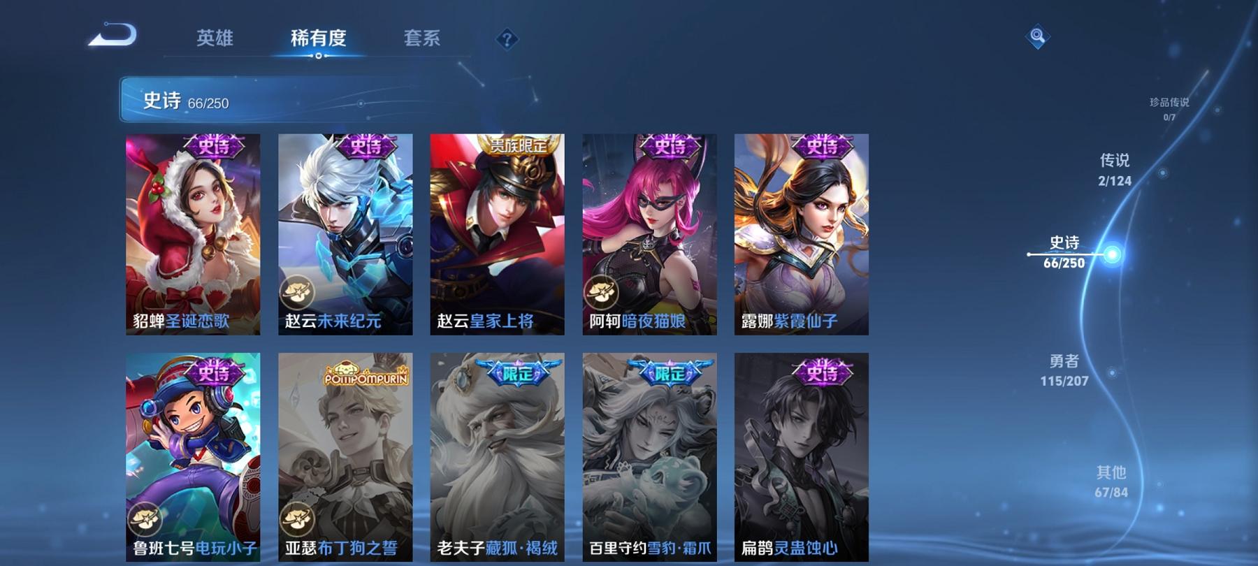 可二次【至尊宝252皮肤2水晶2传说1星元】安卓QQ-121英雄-252皮肤【2水晶】 全息碎影 星空梦想【星元皮肤】幽冥火【传说皮肤】鸣野蒿 地狱火【史诗皮肤】至尊宝 天穹祈灯 百相守梦 奇幻香踪