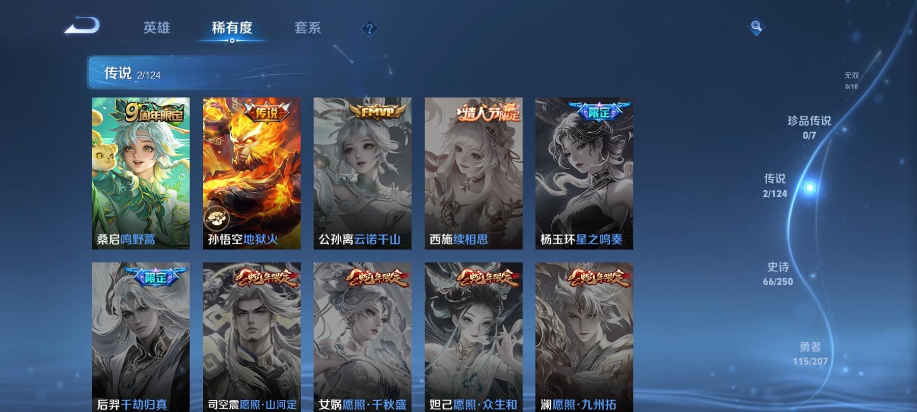 可二次【至尊宝252皮肤2水晶2传说1星元】安卓QQ-121英雄-252皮肤【2水晶】 全息碎影 星空梦想【星元皮肤】幽冥火【传说皮肤】鸣野蒿 地狱火【史诗皮肤】至尊宝 天穹祈灯 百相守梦 奇幻香踪