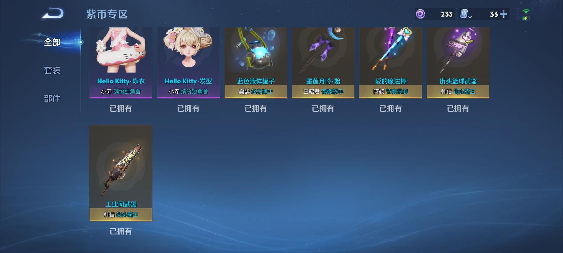 【V10 402皮肤45传说2水晶2无双2星元1珍品1天幕】安卓QQ-124英雄-402皮肤【2水晶】 神鉴启示录 鸣剑·曳影【无双皮肤】碎月剑心 时之魔女【珍品传说】怪盗基德【星元皮肤】未来机甲 
