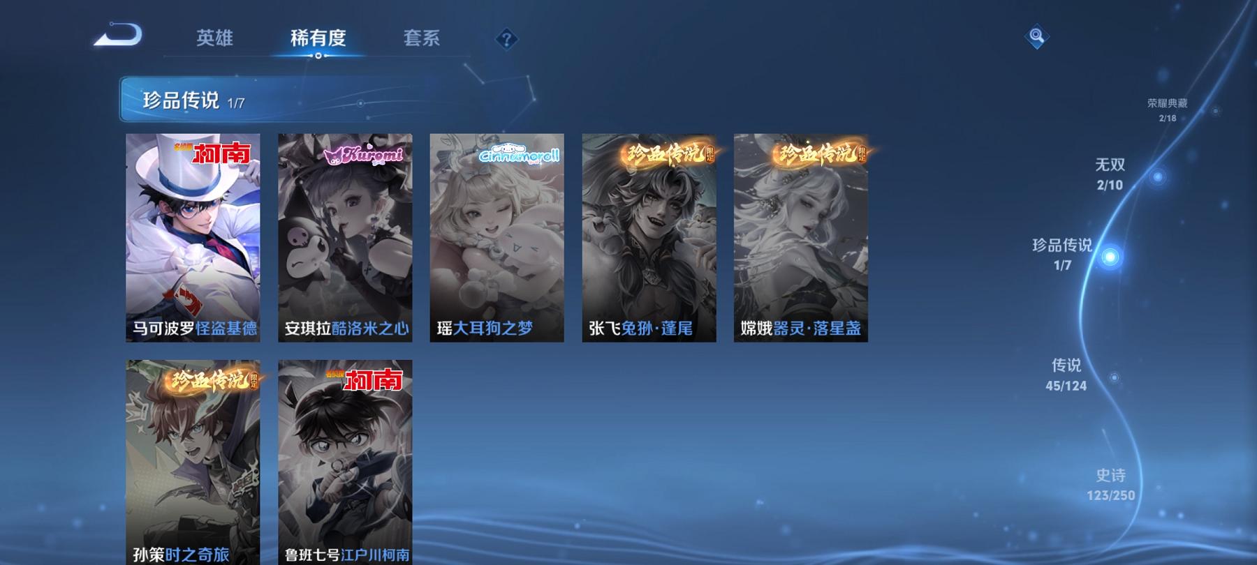 【V10 402皮肤45传说2水晶2无双2星元1珍品1天幕】安卓QQ-124英雄-402皮肤【2水晶】 神鉴启示录 鸣剑·曳影【无双皮肤】碎月剑心 时之魔女【珍品传说】怪盗基德【星元皮肤】未来机甲 