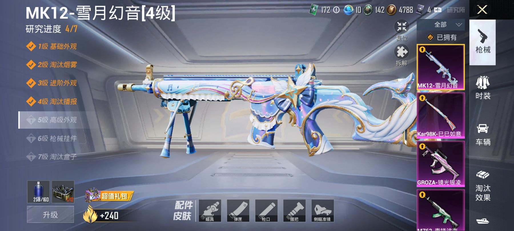 可二次【7特效枪3粉装1载具】 安卓Q区-50936热力值-11印记-125套装-164枪皮 【1载具】 星河领航(磐石银)【3粉装】 暗夜鎏金 玉鳞金羽 雪月幻音【7特效枪】 SCAR-L-锦绣绵