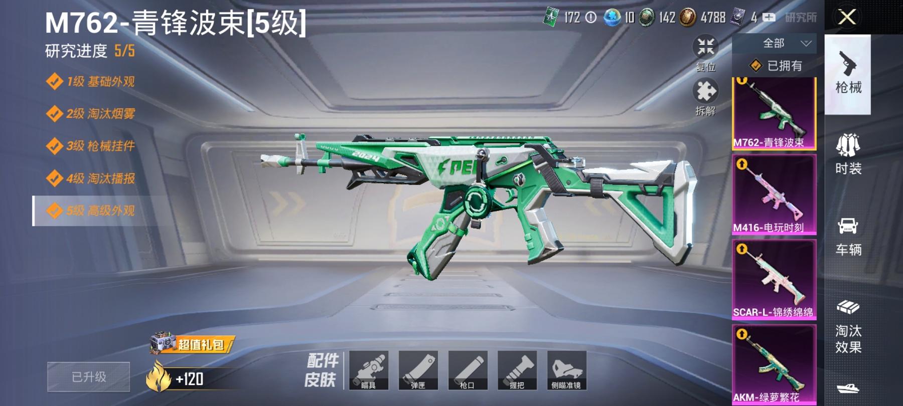 可二次【7特效枪3粉装1载具】 安卓Q区-50936热力值-11印记-125套装-164枪皮 【1载具】 星河领航(磐石银)【3粉装】 暗夜鎏金 玉鳞金羽 雪月幻音【7特效枪】 SCAR-L-锦绣绵