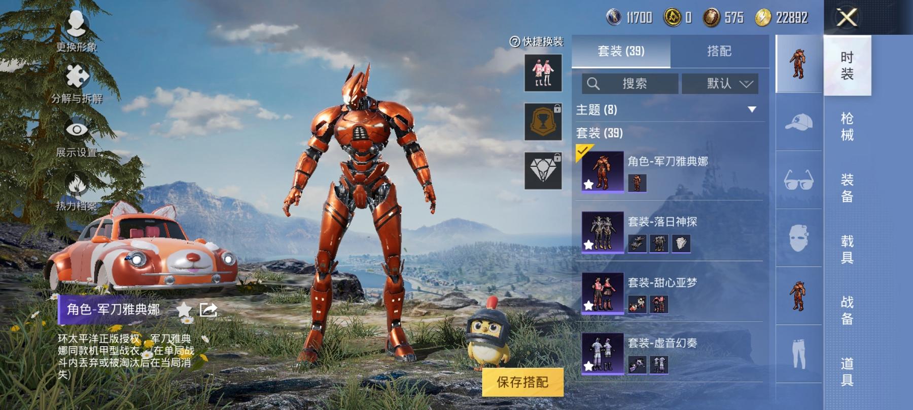 可二次【1载具1特效枪】 安卓Q区-16503热力值--38套装-57枪皮 【1载具】 俏皮小熊猫【1特效枪】 Vector-环太平洋(4级)【21热门】 军刀雅典娜 英勇保护者 SS25特训 SS