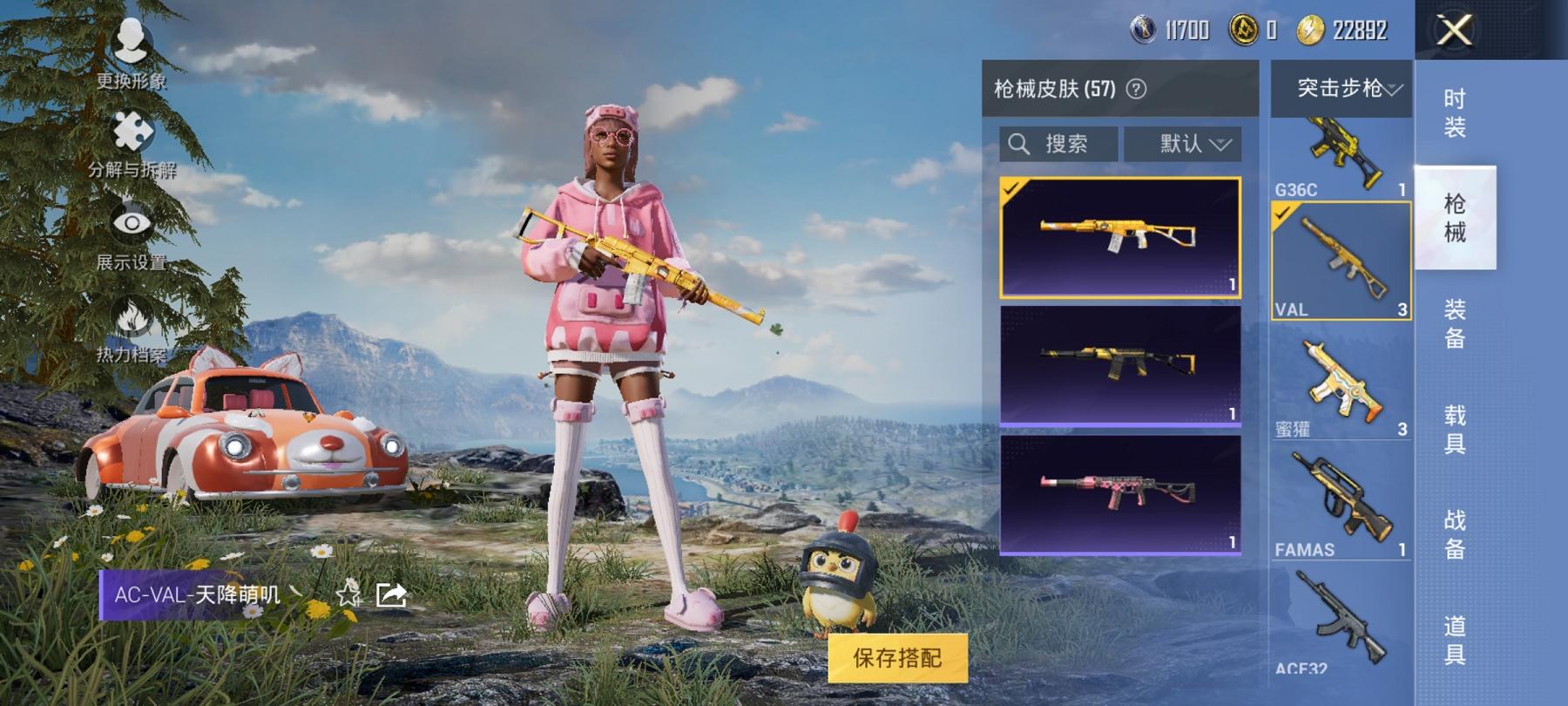 可二次【1载具1特效枪】 安卓Q区-16503热力值--38套装-57枪皮 【1载具】 俏皮小熊猫【1特效枪】 Vector-环太平洋(4级)【21热门】 军刀雅典娜 英勇保护者 SS25特训 SS