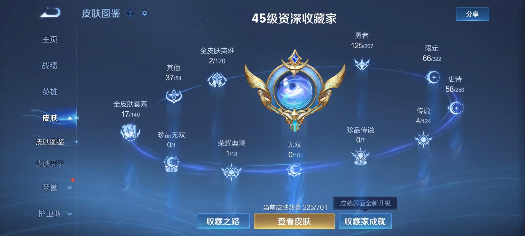 王者荣耀账号安卓QQ124英雄-225皮肤-可二次【一念神魔225皮肤1水晶4传说1金标】安卓QQ-124英雄-225皮