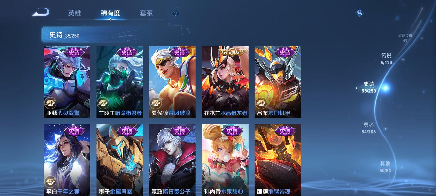 【5传说】安卓QQ-119英雄-124皮肤【传说皮肤】鸣野蒿 超时空战士 猫影幻舞 地狱火 战鼓燎原【史诗皮肤】龙之律动 地狱燃心 天穹祈灯 天穹之誓 破空之剑 超元猎域 蔬乡物语 百解令 功夫厨神