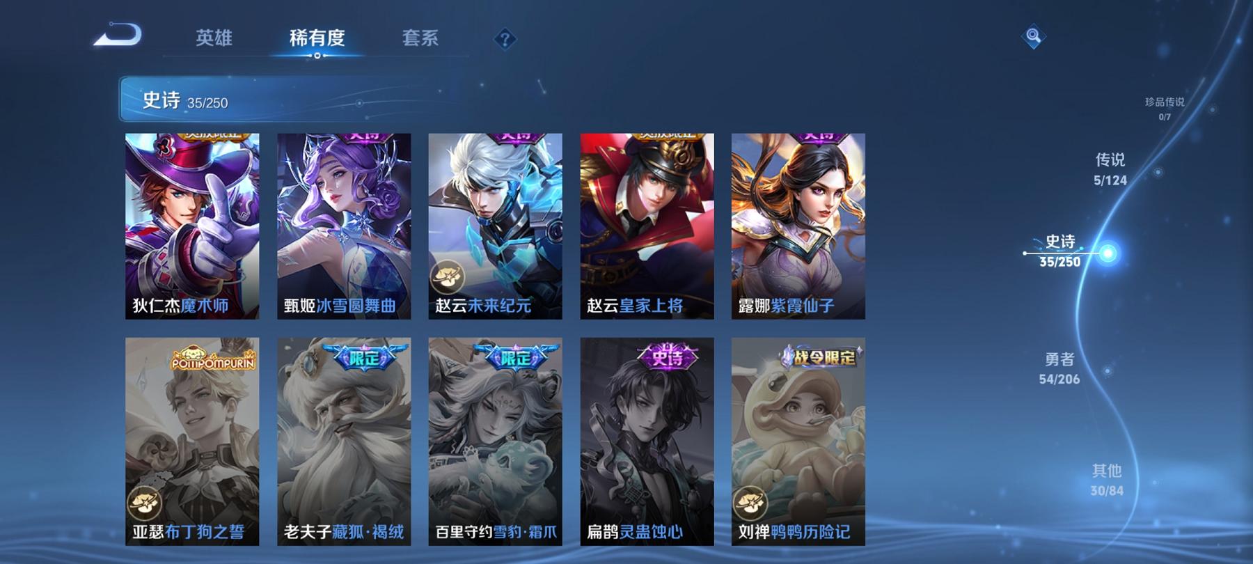 【5传说】安卓QQ-119英雄-124皮肤【传说皮肤】鸣野蒿 超时空战士 猫影幻舞 地狱火 战鼓燎原【史诗皮肤】龙之律动 地狱燃心 天穹祈灯 天穹之誓 破空之剑 超元猎域 蔬乡物语 百解令 功夫厨神