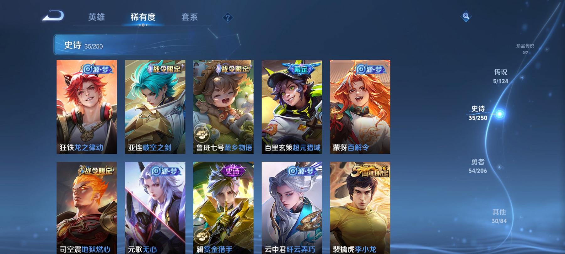 【5传说】安卓QQ-119英雄-124皮肤【传说皮肤】鸣野蒿 超时空战士 猫影幻舞 地狱火 战鼓燎原【史诗皮肤】龙之律动 地狱燃心 天穹祈灯 天穹之誓 破空之剑 超元猎域 蔬乡物语 百解令 功夫厨神