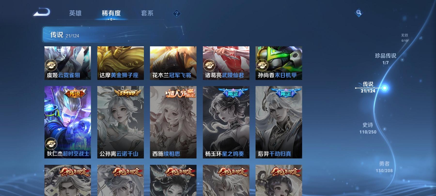 可二次【21传说336皮肤2水晶1珍品2星元】安卓QQ-124英雄-336皮肤【2水晶】 幻阙歌 星空梦想【珍品传说】器灵·落星盏【星元皮肤】未来机甲 星际治安官【传说皮肤】鹤归松栖 鸣野蒿 云鹰飞