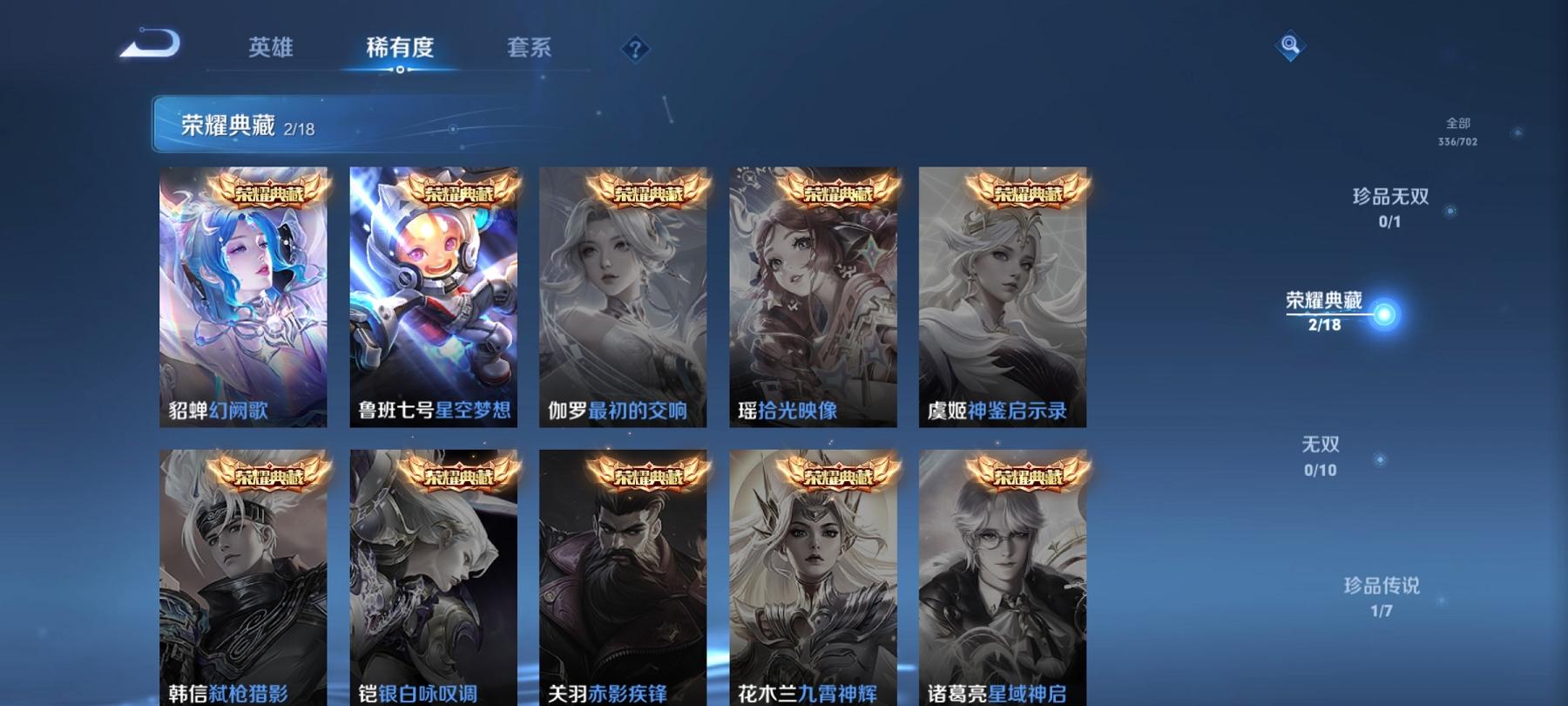 可二次【21传说336皮肤2水晶1珍品2星元】安卓QQ-124英雄-336皮肤【2水晶】 幻阙歌 星空梦想【珍品传说】器灵·落星盏【星元皮肤】未来机甲 星际治安官【传说皮肤】鹤归松栖 鸣野蒿 云鹰飞