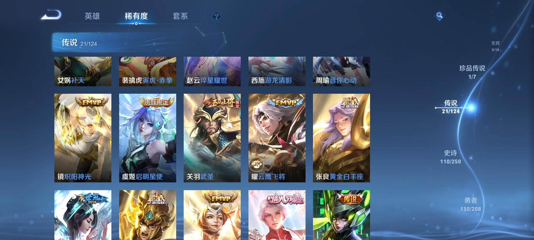 可二次【21传说336皮肤2水晶1珍品2星元】安卓QQ-124英雄-336皮肤【2水晶】 幻阙歌 星空梦想【珍品传说】器灵·落星盏【星元皮肤】未来机甲 星际治安官【传说皮肤】鹤归松栖 鸣野蒿 云鹰飞