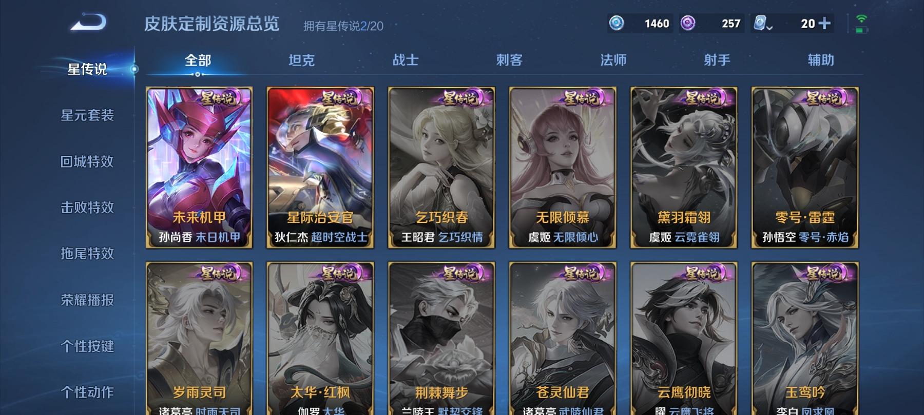 可二次【21传说336皮肤2水晶1珍品2星元】安卓QQ-124英雄-336皮肤【2水晶】 幻阙歌 星空梦想【珍品传说】器灵·落星盏【星元皮肤】未来机甲 星际治安官【传说皮肤】鹤归松栖 鸣野蒿 云鹰飞