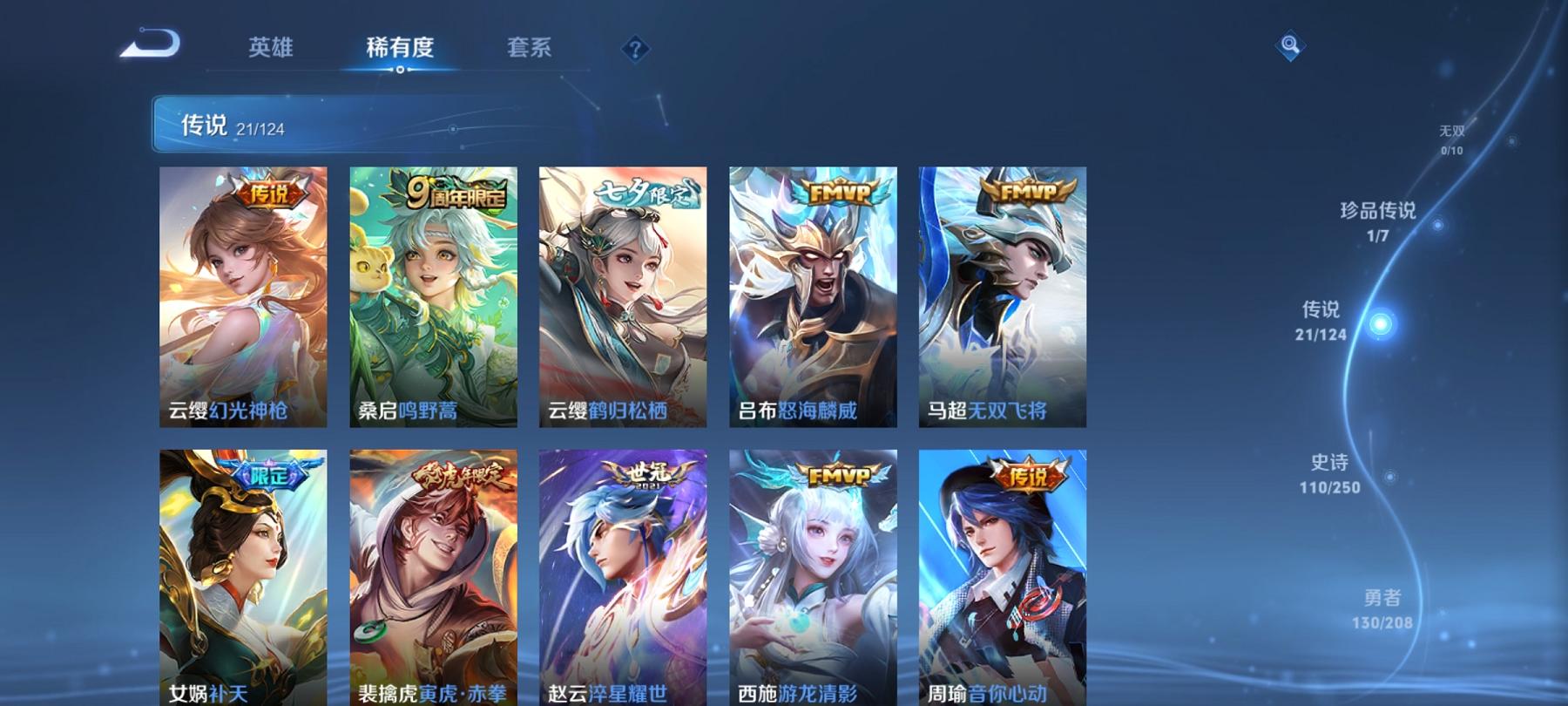 可二次【21传说336皮肤2水晶1珍品2星元】安卓QQ-124英雄-336皮肤【2水晶】 幻阙歌 星空梦想【珍品传说】器灵·落星盏【星元皮肤】未来机甲 星际治安官【传说皮肤】鹤归松栖 鸣野蒿 云鹰飞