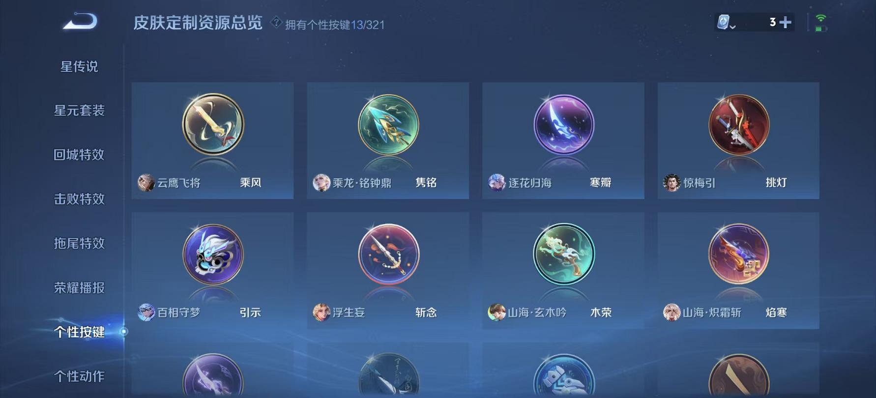 可二次【23传说1星元】安卓V区-122英雄-134皮肤【星元皮肤】幽冥之眼【传说皮肤】李逍遥 鹤归松栖 逐花归海 琥珀纪元 惊梅引 霜北刀 启示之音 云鹰飞将 山海·苍雷引 浮生妄 山海·炽霜斩 