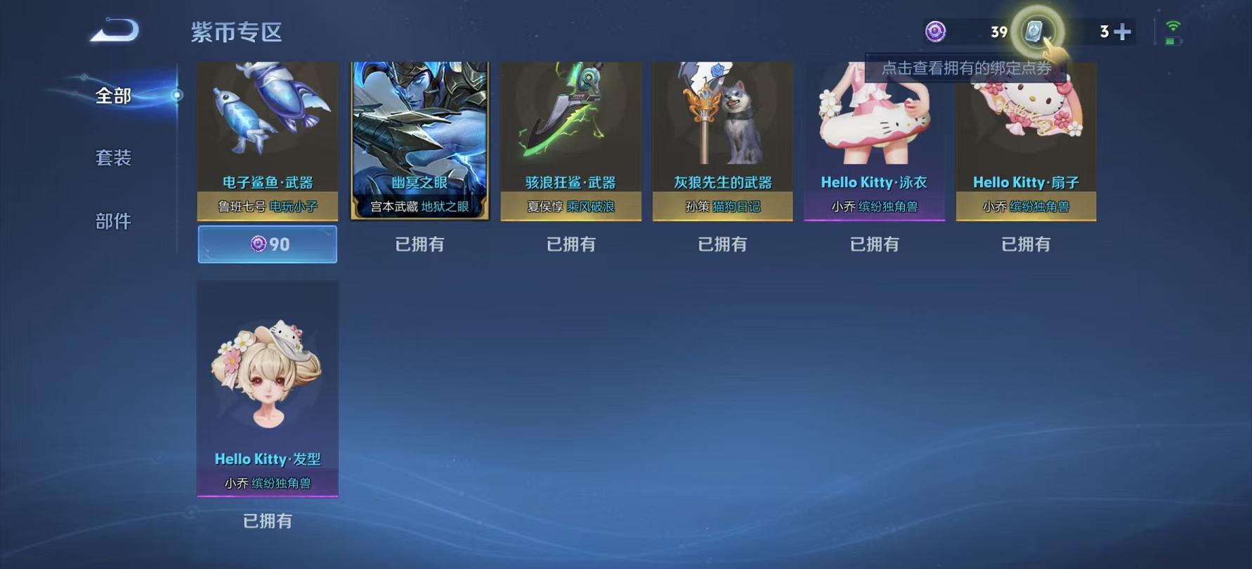 可二次【23传说1星元】安卓V区-122英雄-134皮肤【星元皮肤】幽冥之眼【传说皮肤】李逍遥 鹤归松栖 逐花归海 琥珀纪元 惊梅引 霜北刀 启示之音 云鹰飞将 山海·苍雷引 浮生妄 山海·炽霜斩 