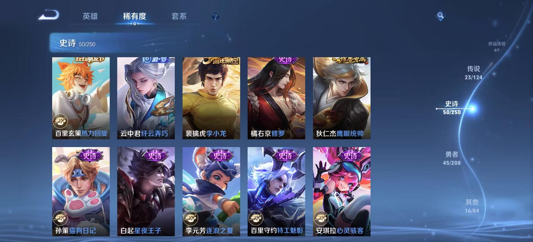可二次【23传说1星元】安卓V区-122英雄-134皮肤【星元皮肤】幽冥之眼【传说皮肤】李逍遥 鹤归松栖 逐花归海 琥珀纪元 惊梅引 霜北刀 启示之音 云鹰飞将 山海·苍雷引 浮生妄 山海·炽霜斩 