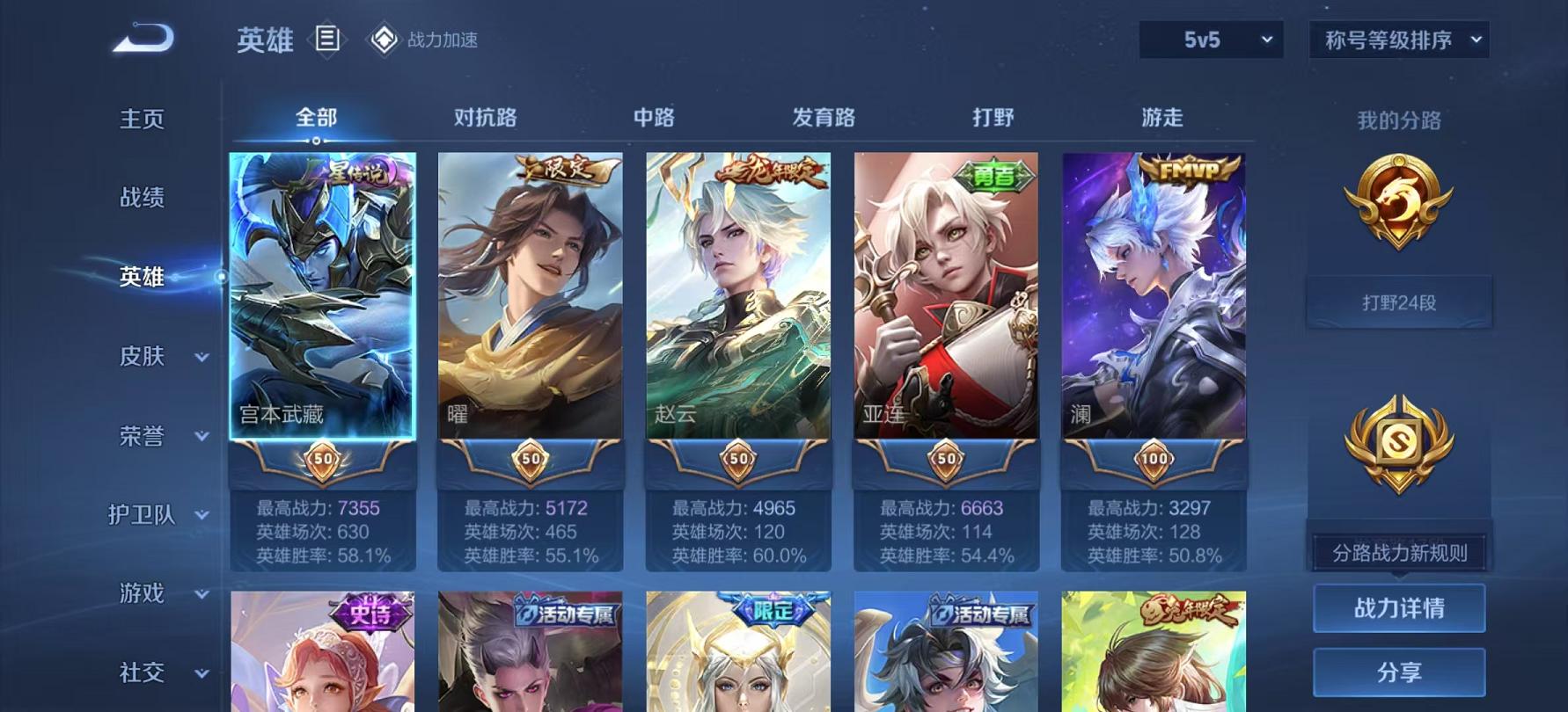 可二次【23传说1星元】安卓V区-122英雄-134皮肤【星元皮肤】幽冥之眼【传说皮肤】李逍遥 鹤归松栖 逐花归海 琥珀纪元 惊梅引 霜北刀 启示之音 云鹰飞将 山海·苍雷引 浮生妄 山海·炽霜斩 