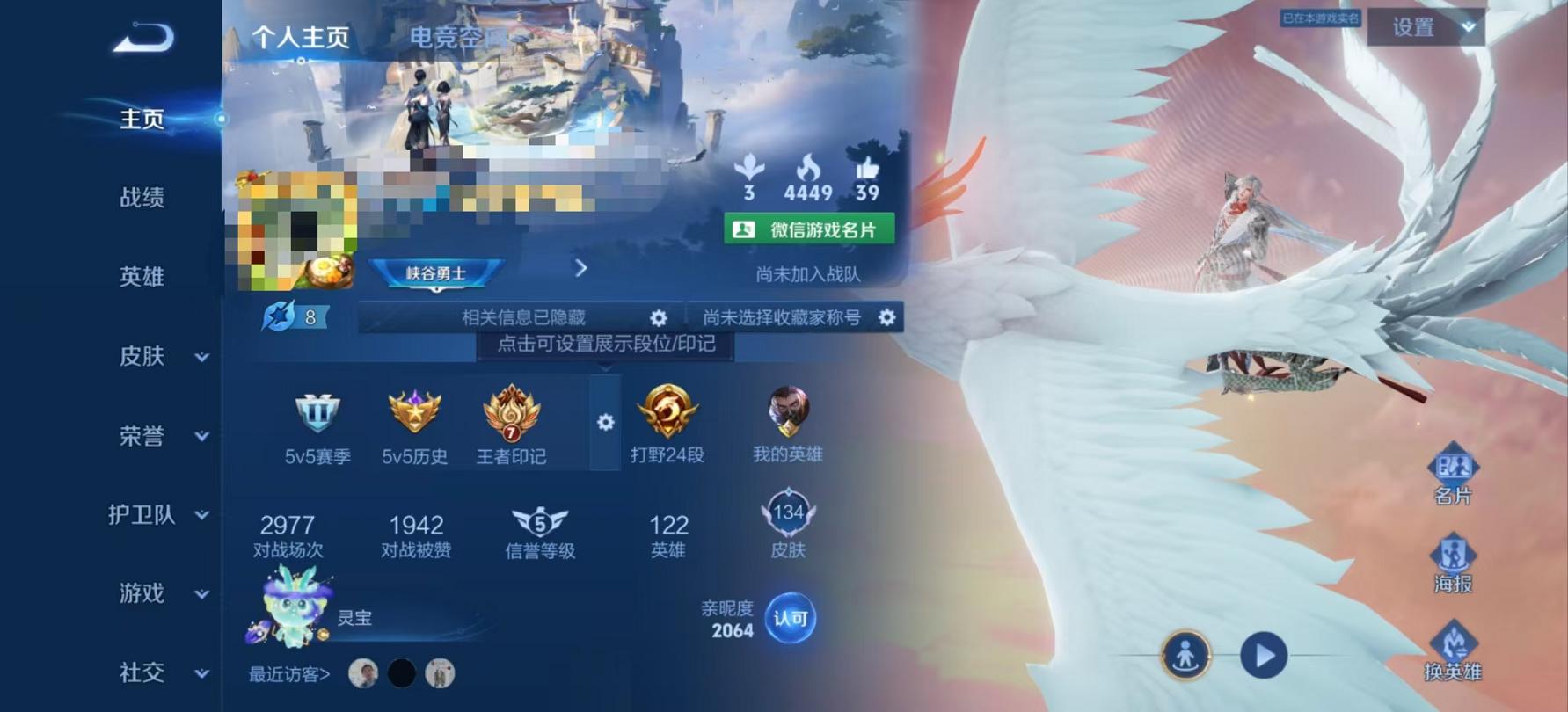 可二次【23传说1星元】安卓V区-122英雄-134皮肤【星元皮肤】幽冥之眼【传说皮肤】李逍遥 鹤归松栖 逐花归海 琥珀纪元 惊梅引 霜北刀 启示之音 云鹰飞将 山海·苍雷引 浮生妄 山海·炽霜斩 