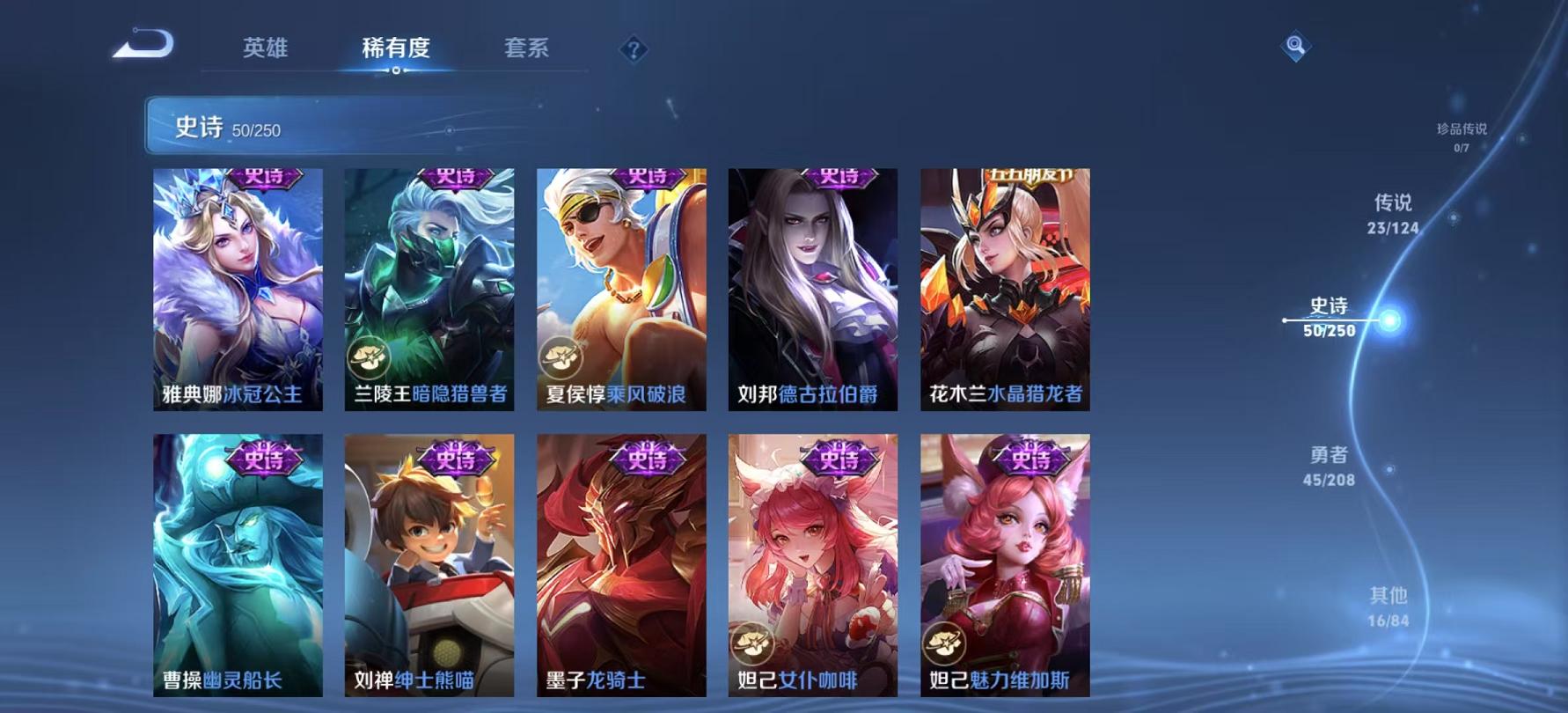 可二次【23传说1星元】安卓V区-122英雄-134皮肤【星元皮肤】幽冥之眼【传说皮肤】李逍遥 鹤归松栖 逐花归海 琥珀纪元 惊梅引 霜北刀 启示之音 云鹰飞将 山海·苍雷引 浮生妄 山海·炽霜斩 