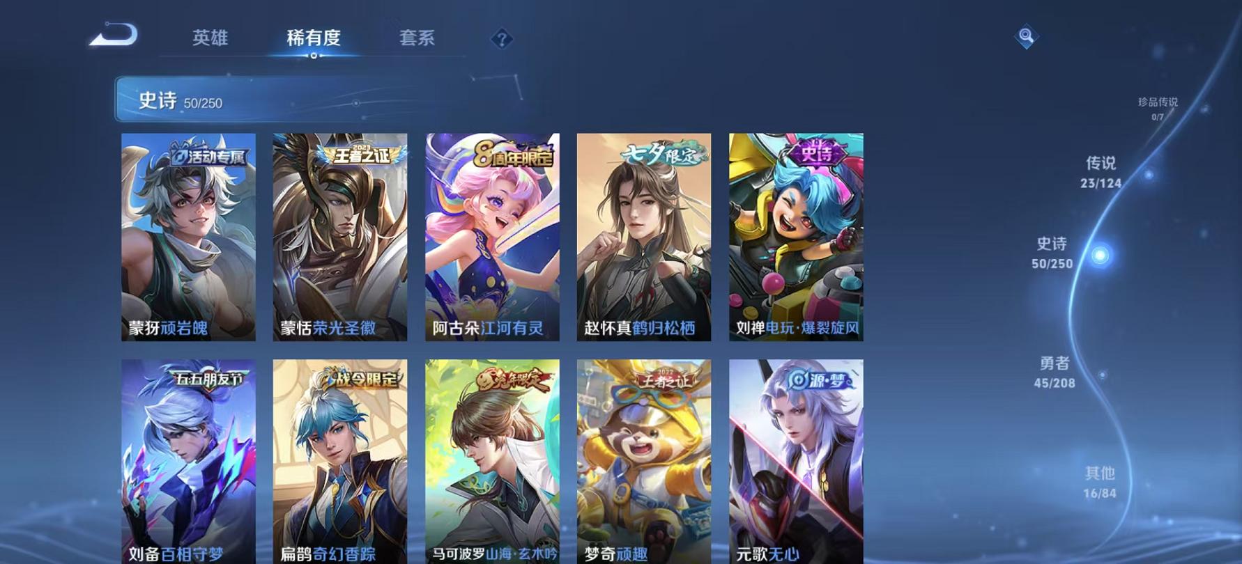 可二次【23传说1星元】安卓V区-122英雄-134皮肤【星元皮肤】幽冥之眼【传说皮肤】李逍遥 鹤归松栖 逐花归海 琥珀纪元 惊梅引 霜北刀 启示之音 云鹰飞将 山海·苍雷引 浮生妄 山海·炽霜斩 