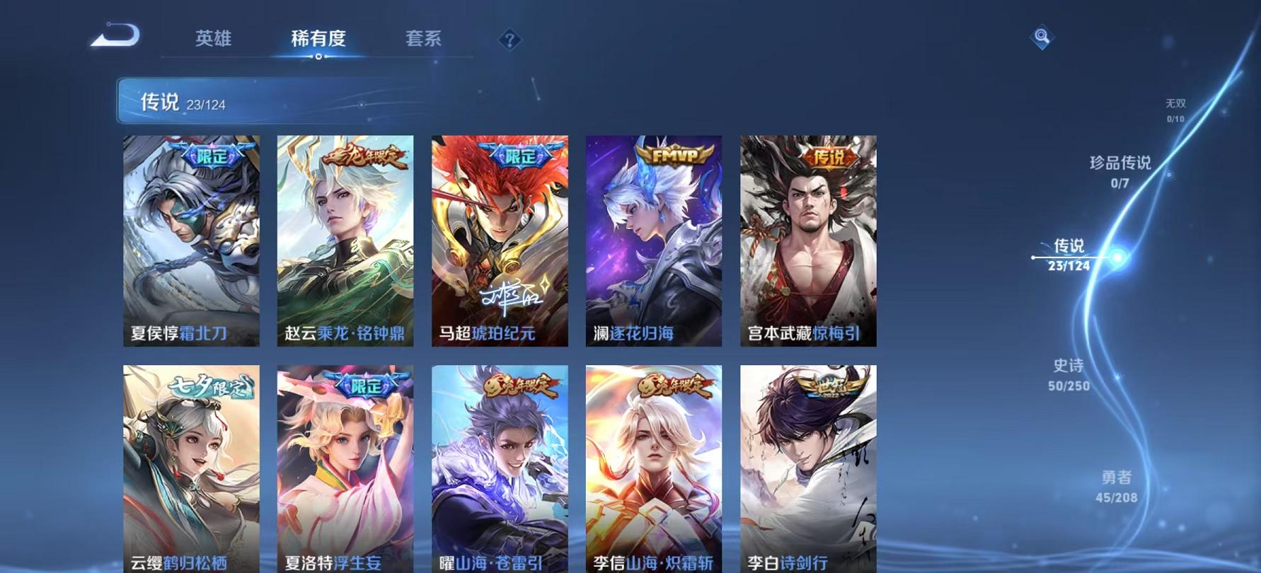 可二次【23传说1星元】安卓V区-122英雄-134皮肤【星元皮肤】幽冥之眼【传说皮肤】李逍遥 鹤归松栖 逐花归海 琥珀纪元 惊梅引 霜北刀 启示之音 云鹰飞将 山海·苍雷引 浮生妄 山海·炽霜斩 