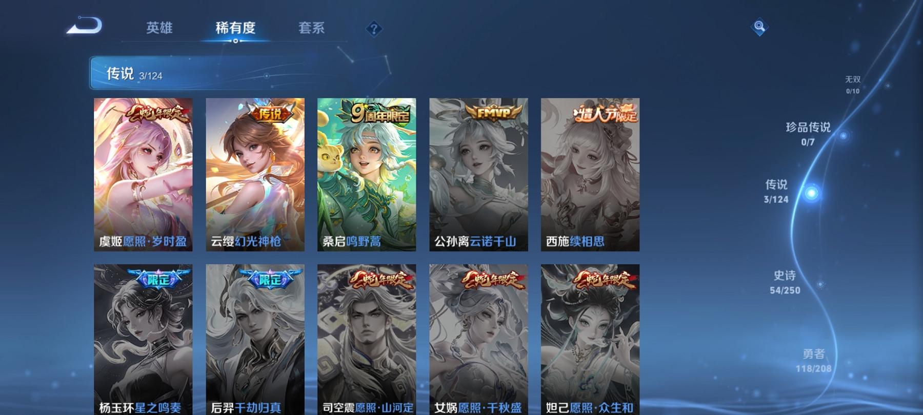 可二次【205皮肤1典藏3传说】安卓Q-123英雄【1水晶】神鉴启示录【3传说】愿照·岁时盈 鸣野蒿 幻光神枪【57史诗】龙之律动 琥珀纪元 星界战将 怒海争锋 顽岩魄 江河有灵 天穹祈灯 天穹之誓