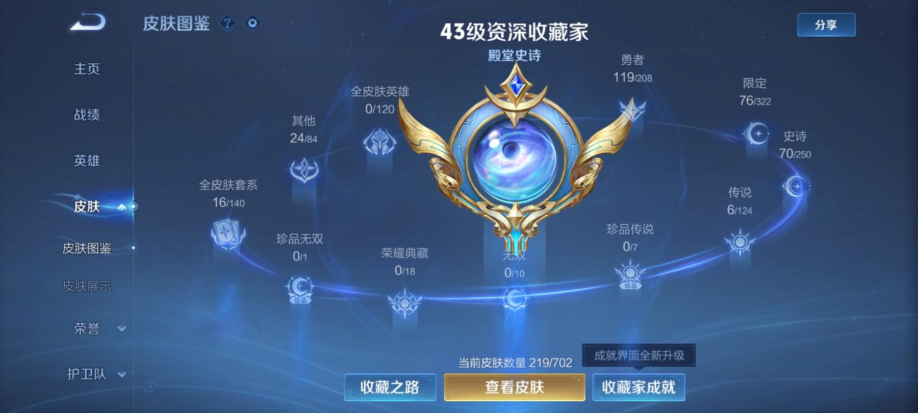 可二次【219皮肤6传说】安卓QQ-123英雄-219皮肤【传说皮肤】云诺千山 愿照·九州拓 鸣野蒿 云鹰飞将 久胜战神 幻光神枪【史诗皮肤】龙之律动 琥珀纪元 谪仙醉月 星界战将 怒海争锋 雪夜绮