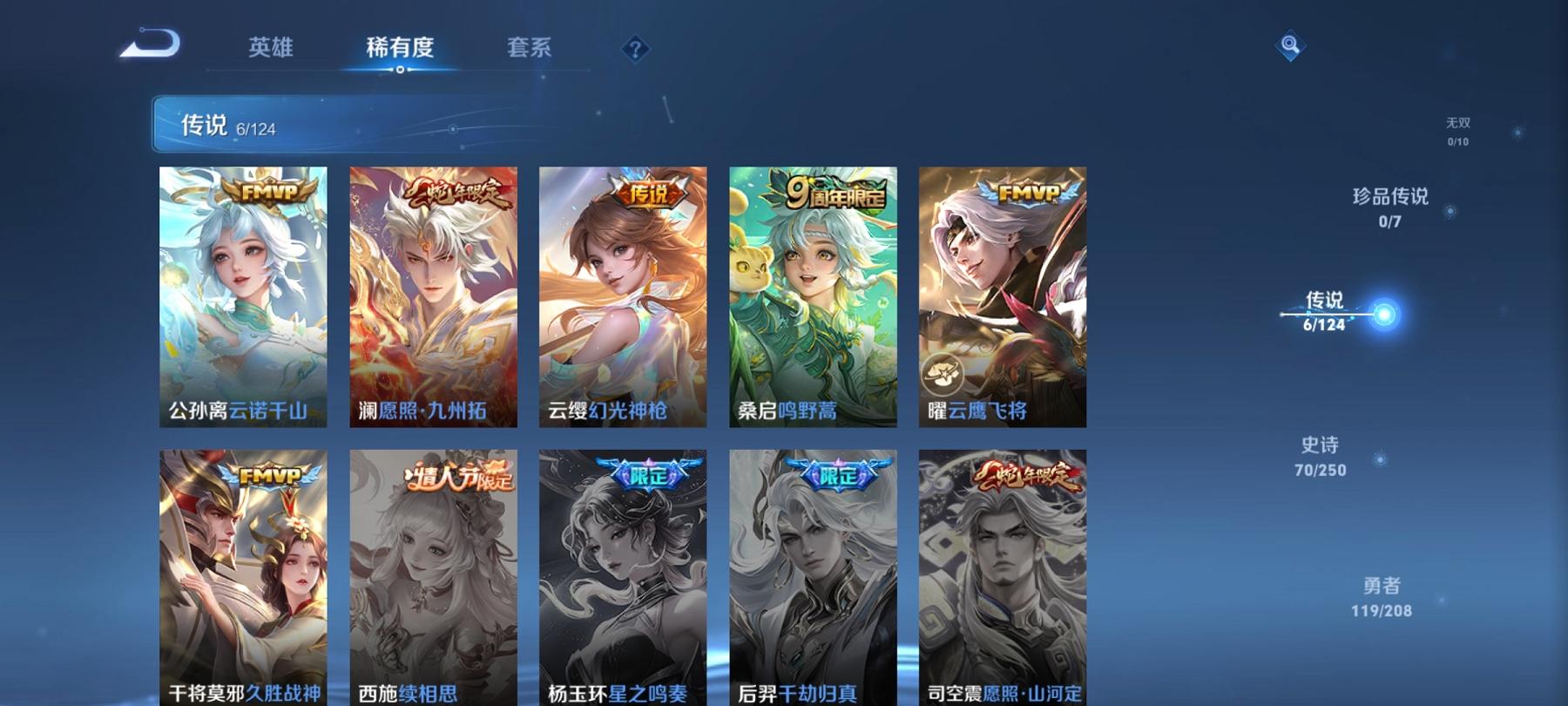 可二次【219皮肤6传说】安卓QQ-123英雄-219皮肤【传说皮肤】云诺千山 愿照·九州拓 鸣野蒿 云鹰飞将 久胜战神 幻光神枪【史诗皮肤】龙之律动 琥珀纪元 谪仙醉月 星界战将 怒海争锋 雪夜绮