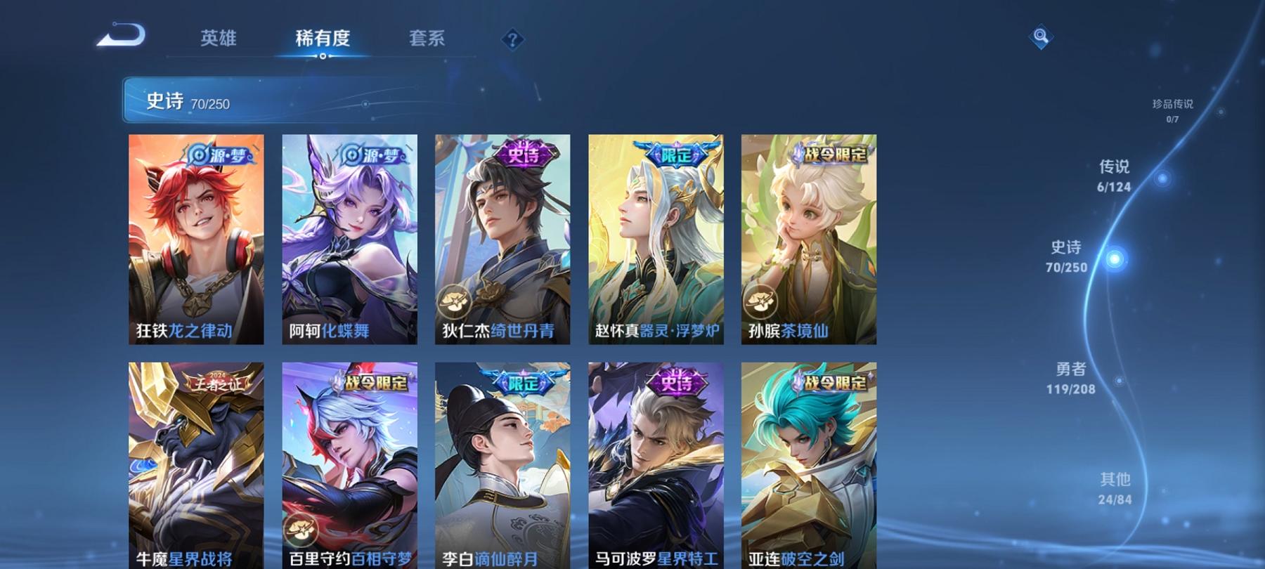 可二次【219皮肤6传说】安卓QQ-123英雄-219皮肤【传说皮肤】云诺千山 愿照·九州拓 鸣野蒿 云鹰飞将 久胜战神 幻光神枪【史诗皮肤】龙之律动 琥珀纪元 谪仙醉月 星界战将 怒海争锋 雪夜绮