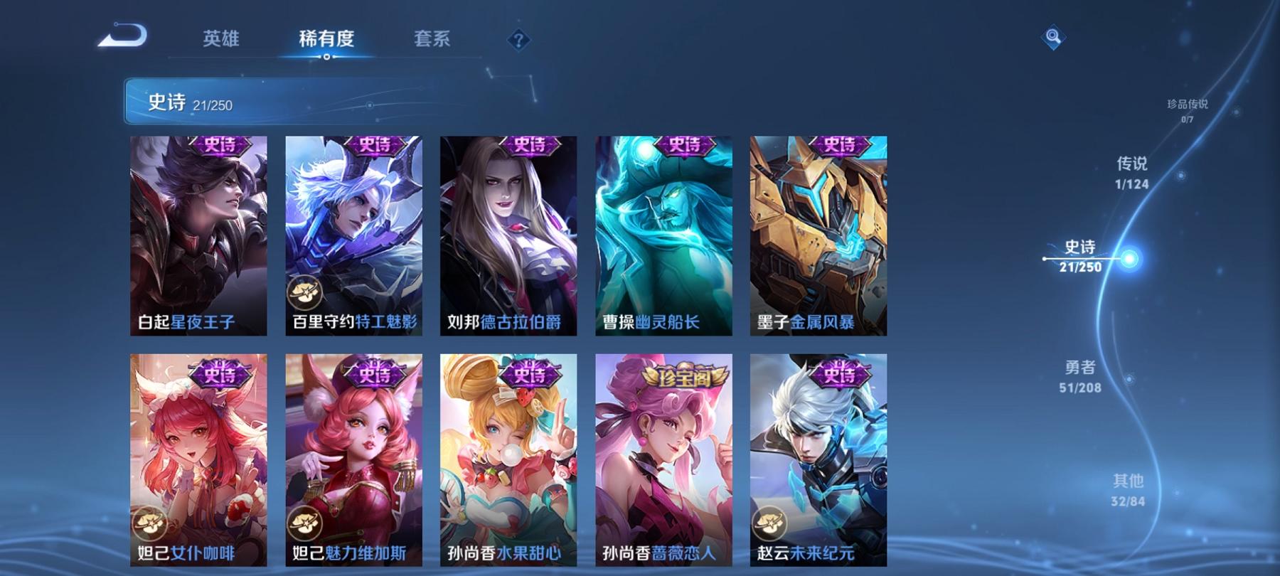 可二次【女号1星元1传说】安卓QQ-119英雄-105皮肤【星元皮肤】金色仲夏夜之梦【传说皮肤】仲夏夜之梦【史诗皮肤】幽灵船长 女仆咖啡 魅力维加斯 鹰眼统帅 真爱魔法 火炮绅士 航海奇遇记 德古拉