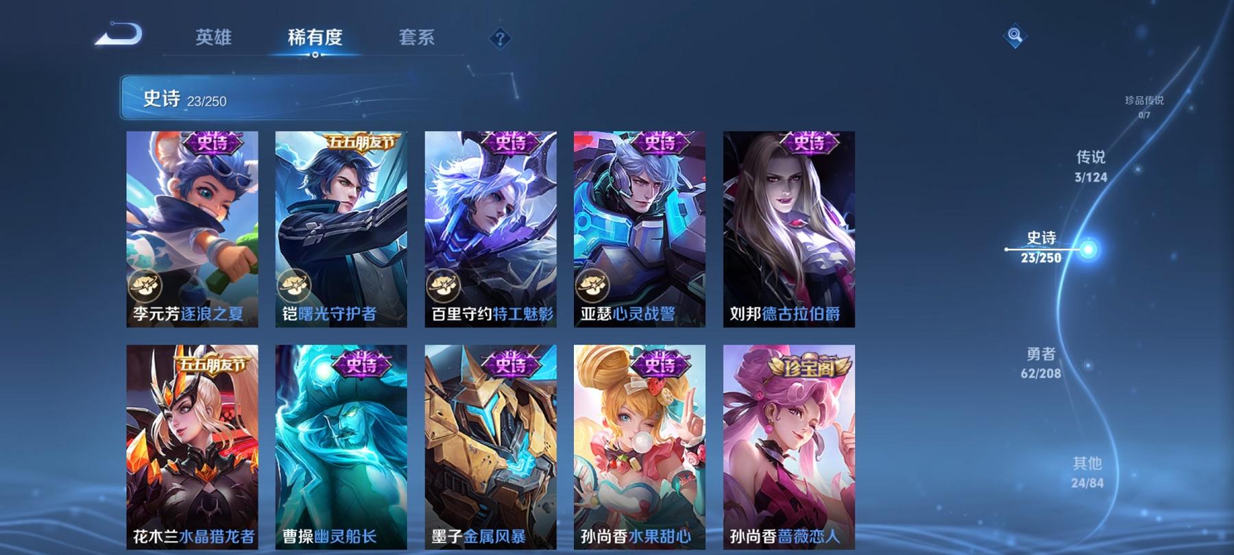 可二次【3传说练手小号】安卓QQ-123英雄-112皮肤【传说皮肤】愿照·千秋盛 鸣野蒿 幻光神枪【史诗皮肤】龙之律动 乘龙·聚宝船 星界战将 顽岩魄 天穹祈灯 天穹之誓 逐霄战戟 幽灵船长 鹰眼统