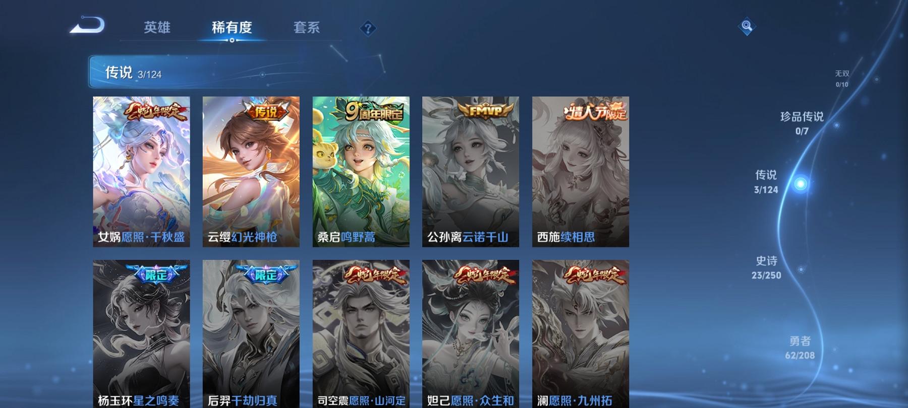 可二次【3传说练手小号】安卓QQ-123英雄-112皮肤【传说皮肤】愿照·千秋盛 鸣野蒿 幻光神枪【史诗皮肤】龙之律动 乘龙·聚宝船 星界战将 顽岩魄 天穹祈灯 天穹之誓 逐霄战戟 幽灵船长 鹰眼统
