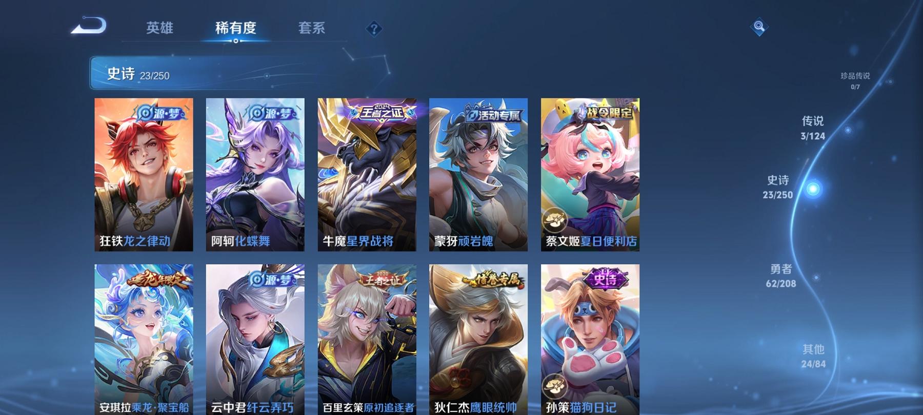 可二次【3传说练手小号】安卓QQ-123英雄-112皮肤【传说皮肤】愿照·千秋盛 鸣野蒿 幻光神枪【史诗皮肤】龙之律动 乘龙·聚宝船 星界战将 顽岩魄 天穹祈灯 天穹之誓 逐霄战戟 幽灵船长 鹰眼统