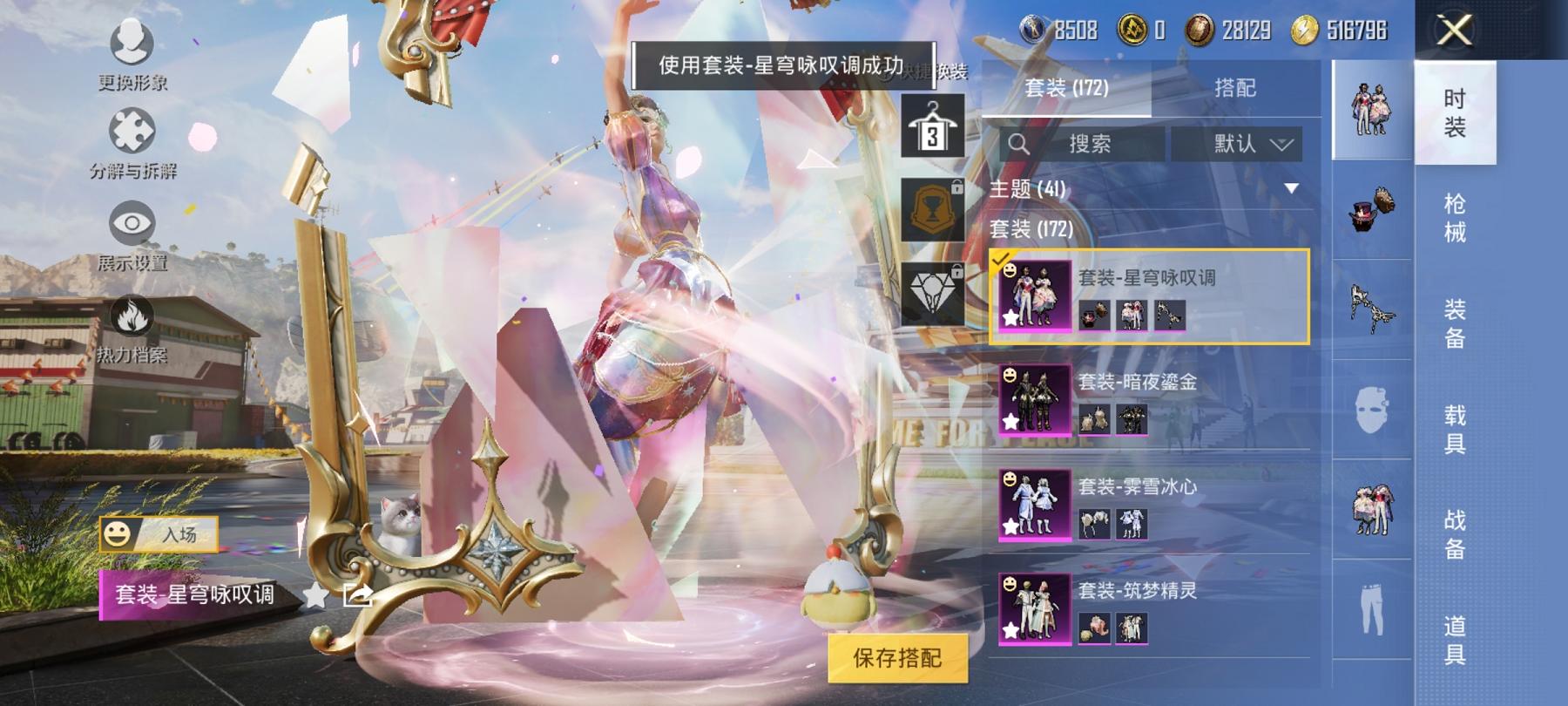 可二次【女号梦幻火箭10粉装3特效枪】 安卓Q区-70640热力值-8印记-170套装-178枪皮 【10粉装】 梦幻火箭 宝贝奶油派 天使彩虹糖 极致幻想 筑梦精灵 霁雪冰心 海盐物语 暗夜鎏金 