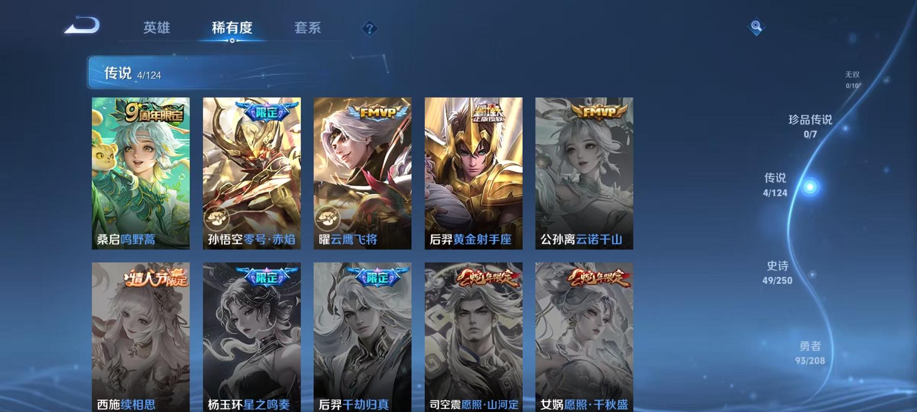 【175皮肤1水晶4传说1星元】安卓QQ-123英雄-175皮肤【1水晶】 弑枪猎影【星元皮肤】零号雷霆【传说皮肤】鸣野蒿 云鹰飞将 黄金射手座 零号·赤焰【史诗皮肤】冰锋战神 龙之律动 天穹祈灯 