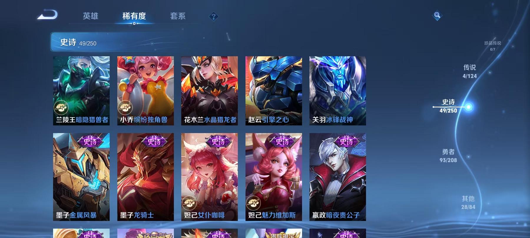【175皮肤1水晶4传说1星元】安卓QQ-123英雄-175皮肤【1水晶】 弑枪猎影【星元皮肤】零号雷霆【传说皮肤】鸣野蒿 云鹰飞将 黄金射手座 零号·赤焰【史诗皮肤】冰锋战神 龙之律动 天穹祈灯 