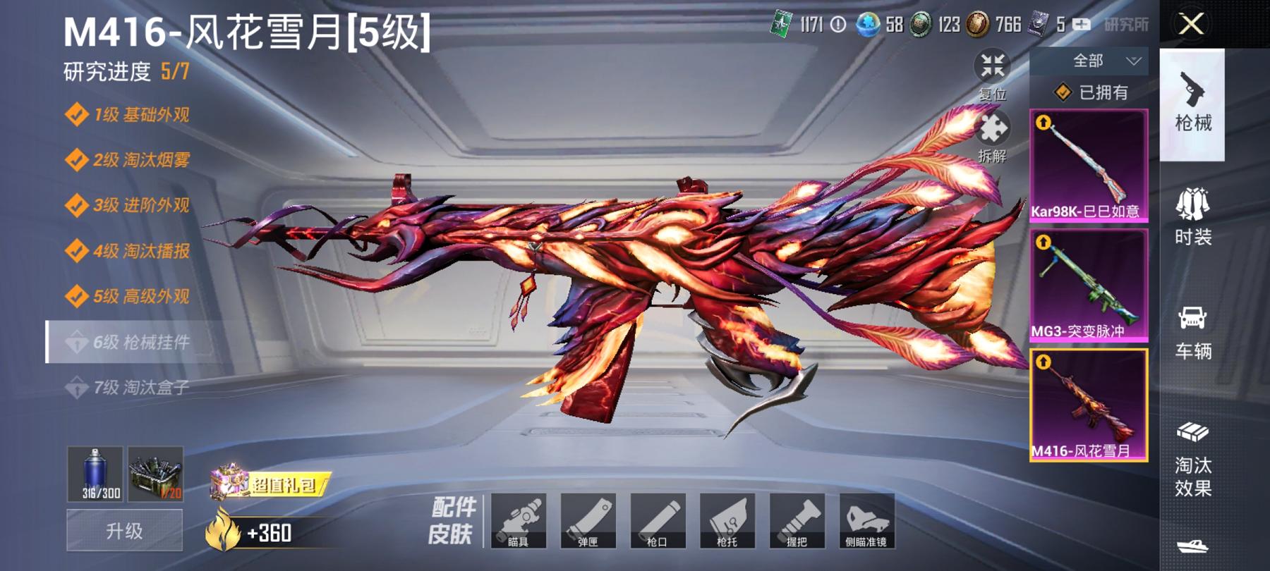 HPCMW3324012和平精英账号详情图4 HPCMW3324012和平精英账号详情图4