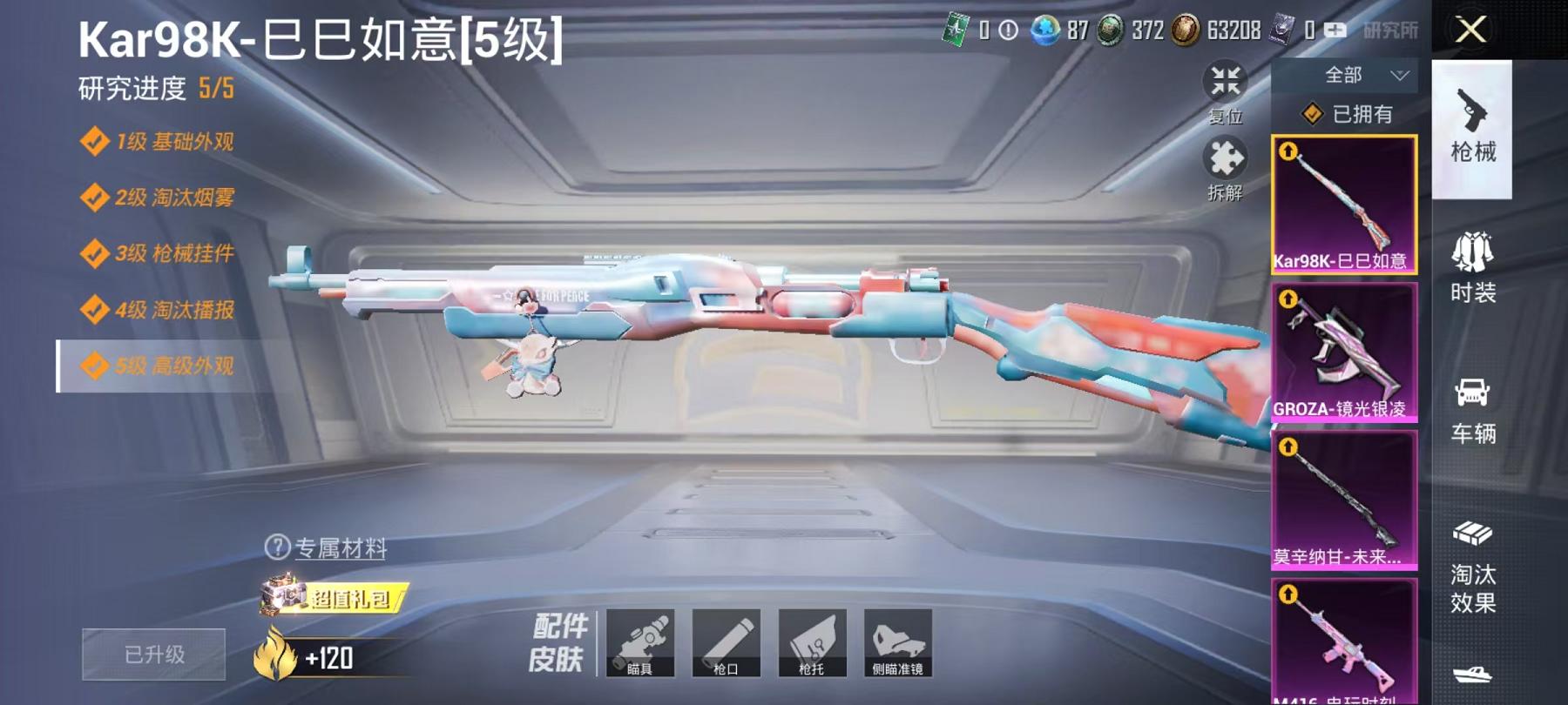 【木乃伊4特效枪3粉装】 安卓Q区-76978热力值-15印记-197套装-243枪皮 【2稀有】 木乃伊 奇异狩猎者【3粉装】 暗夜玫瑰 未来歌姬 星穹咏叹调【4特效枪】 Kar98K-巳巳如意(