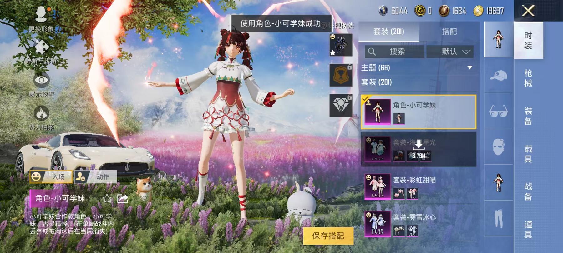可二次【女号13粉装5特效枪1载具】 安卓Q区-91081热力值-1印记-199套装-263枪皮 【1载具】 玛莎拉蒂M白色【13粉装】 暗夜玫瑰 蝶舞迷情 彩虹甜喵 向日葵 套装-海螺星光 霁雪冰