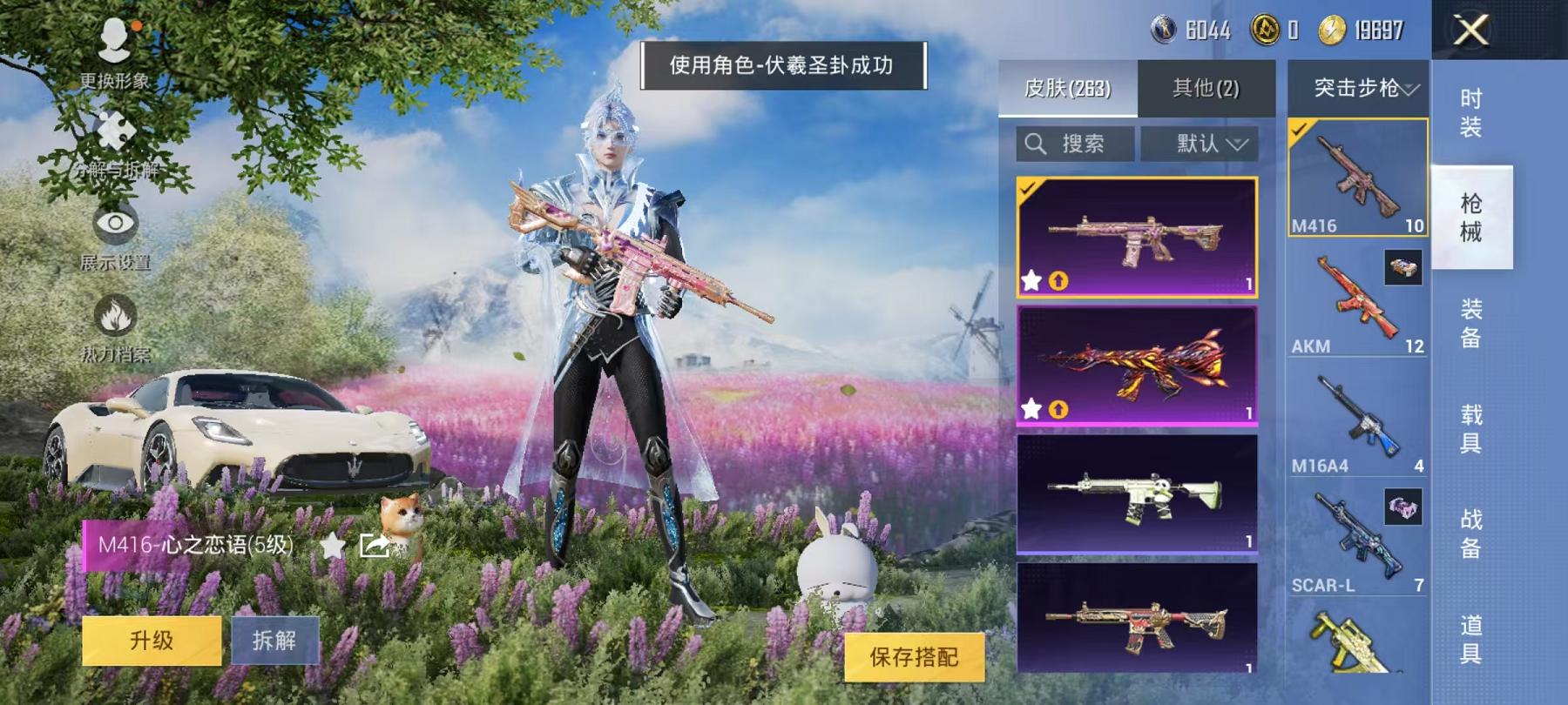 可二次【女号13粉装5特效枪1载具】 安卓Q区-91081热力值-1印记-199套装-263枪皮 【1载具】 玛莎拉蒂M白色【13粉装】 暗夜玫瑰 蝶舞迷情 彩虹甜喵 向日葵 套装-海螺星光 霁雪冰