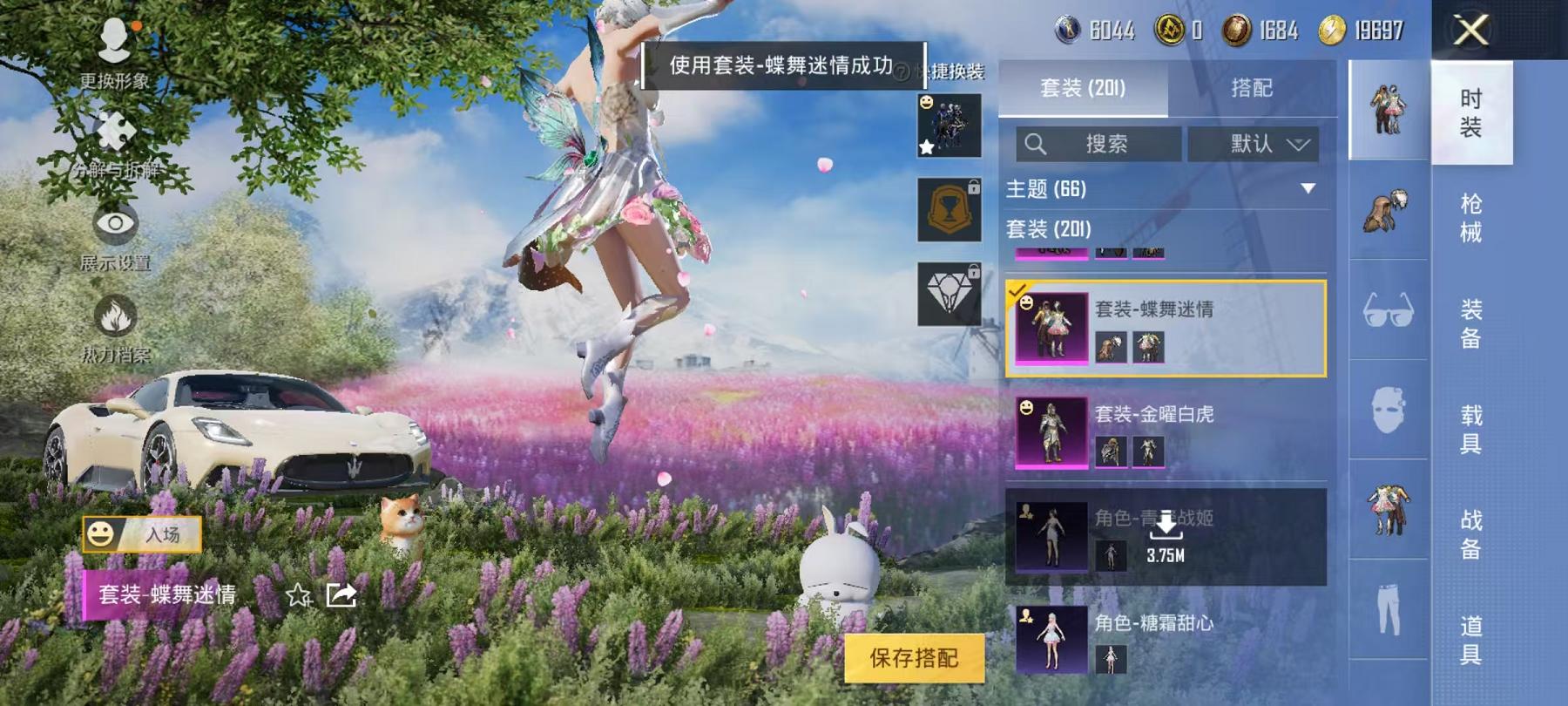 可二次【女号13粉装5特效枪1载具】 安卓Q区-91081热力值-1印记-199套装-263枪皮 【1载具】 玛莎拉蒂M白色【13粉装】 暗夜玫瑰 蝶舞迷情 彩虹甜喵 向日葵 套装-海螺星光 霁雪冰
